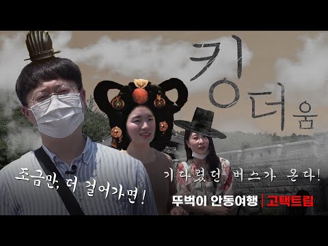 [마카다안동] 킹~덥다!!! 여름 안동여행 뚜벅이로 가봤어?! 발로 직접 걷고 버스타는 고택트립!  | 치암고택 임청각 월영교 구름에리조트 수애당 묵계서원 만휴정 지례예술촌