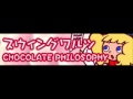 スウィングワルツ 「CHOCOLATE PHILOSOPHY」