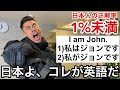 日本人が教わっていない超重要な英語の仕組み