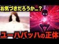 【BLEACH】滅却師の始祖ユーハバッハの正体がアニメ補完のおかげでわかりました