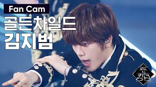 Road to Kingdom [직캠] 골든차일드 김지범 - ♬ WANNABE @2차 경연 200522 EP.4