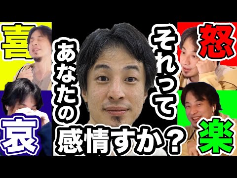 【ひろゆき】なぜ人間には感情があると思いますか？への回答