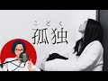 Why We Feel Lonely? | Navigating the Landscape of Loneliness: A Dialogue with @yuyunihongopodcast