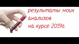 Какие Анализы Сдавать Во Время Курса Аас? Курс Стероидов На Массу. Анализы В Начале Курса Аас