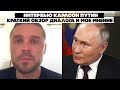 Интервью Карлсон Путин. Краткий обзор диалога и мое мнение