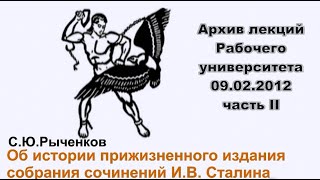 Об Истории Прижизненного Издания Собрания Сочинений Сталина. Часть 2