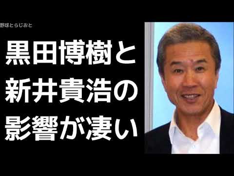 山田久志「カープは理想のチーム 黒田の説教から鈴木誠也はスタートした」 新井 広島カープ 2017年9月30日