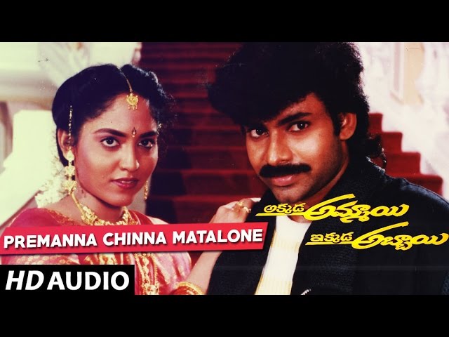 在 YouTube 上觀看「Akkada Ammayi Ikkada Abbayi Songs - Premanna Chinnamatalone -  Pawan Kalyan, Supriya」