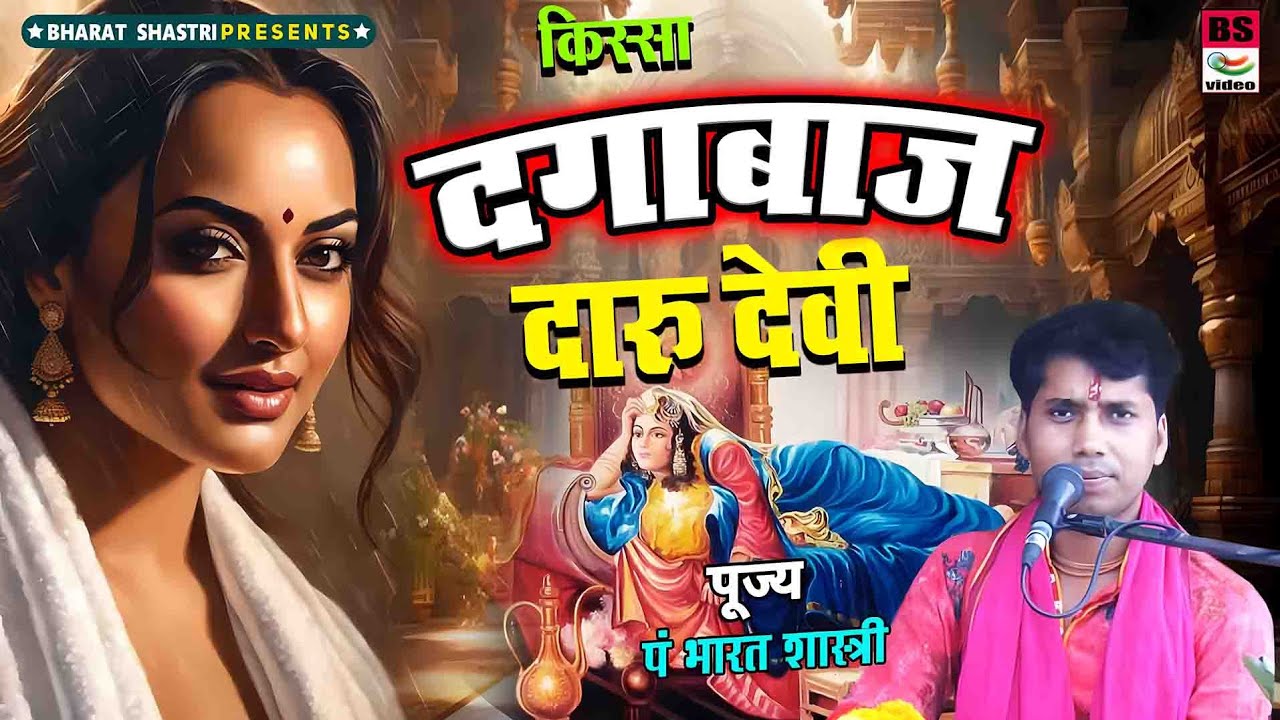 सन्यासी ओर राजा व दारु की कहानी/ पं भारत शास्त्री