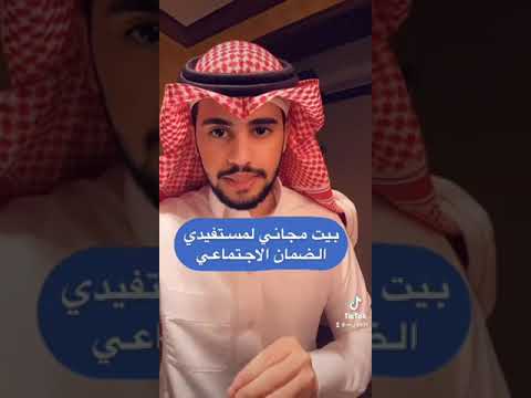 لمستفيدين الضمان لهم بيت مجانا من الحكومه