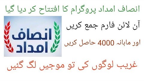 How to apply for insaf imdad program insaf imdad program ma apply karny ka Mukammal tareka