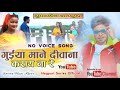 Guiya deewana karay re  new nagpuri song  nagpuri series official