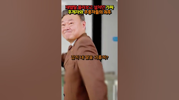 재벌딸 몰라보고 무시하던 가짜 후계자와 추종자들의 최후 #참교육