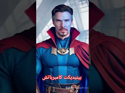 ممثل هوليوود بينيديكت كامبرباتش 