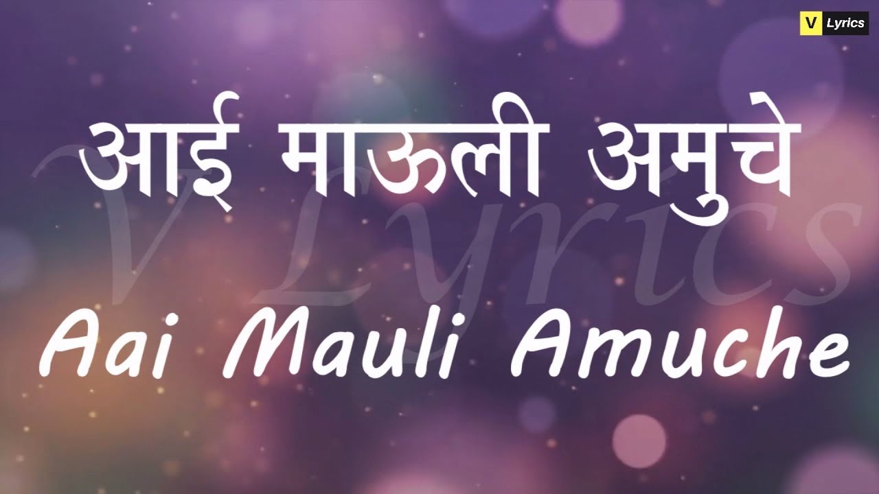 Marathi Church Song  Aai Mauli Aamuche  Lyrics Song 