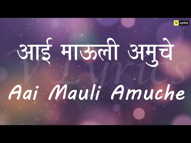 Marathi Church Song | Aai Mauli Aamuche ( Lyrics Song ) class=