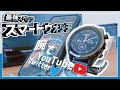 【超高スペック】時計でYouTube！？フルAndroid搭載スマートウォッチ「KOSPET HOPE」の紹介！