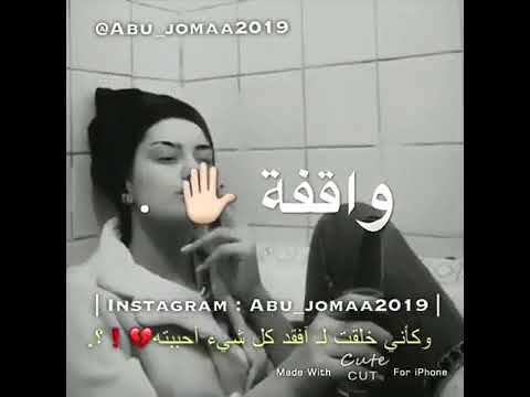 اغنية طب فك مني حالات وا تس اب