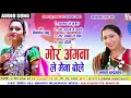 Mamta Chandrakar | Mithales Sahu | Cg Song | Mor Angna Le Maina Bole |Audio Juke Box | Chhattisgarhi