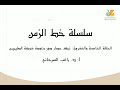 خط الزمن ح25 ترك حصار صور وعودة شوكة الصليبيين د راغب السرجاني خط الزمن ح25 ترك حصار صور وعودة شوكة الصليبيين د راغب السرجاني