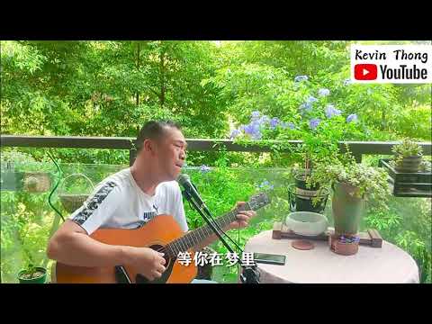 三哥彈唱，不自覺的翔淚光閃閃，費經典《再愛我一次》美▼妙旋律讓人陶醉