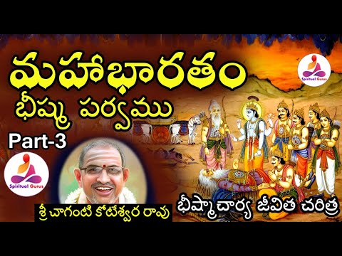 Mysterious Histories of Bhishma by Chaganti Part 3  Mahabharatam  Bheeshma Parvam In Telugu