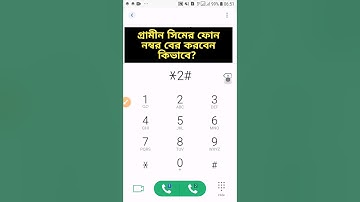 গ্রামীন সিমের ফোন নম্বর বের করবেন কিভাবে || gp number check code? #gp #grameenphone #number #check