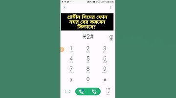 গ্রামীন সিমের ফোন নম্বর বের করবেন কিভাবে || gp number check code? #gp #grameenphone #number #check