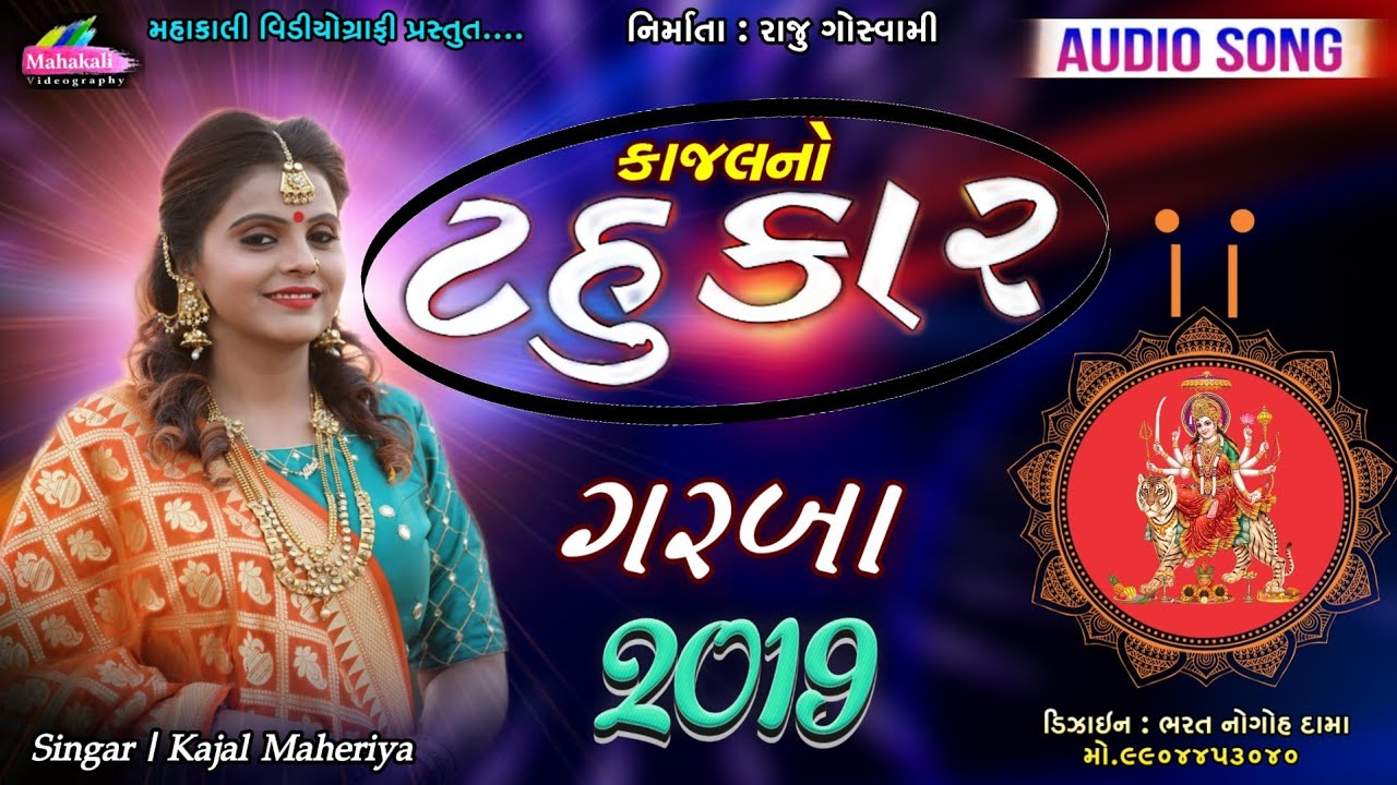 Kajal No Tahukar 2019  Kajal Maheriya Non Stop Navaratri 2019  Mahakali Videography