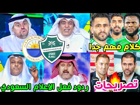 ردود فعل الاعلام السعودي مباراة الاهلي والشارقة 0 1 تصريح بيدرو ويايسله كلام هام جدا للقادسية