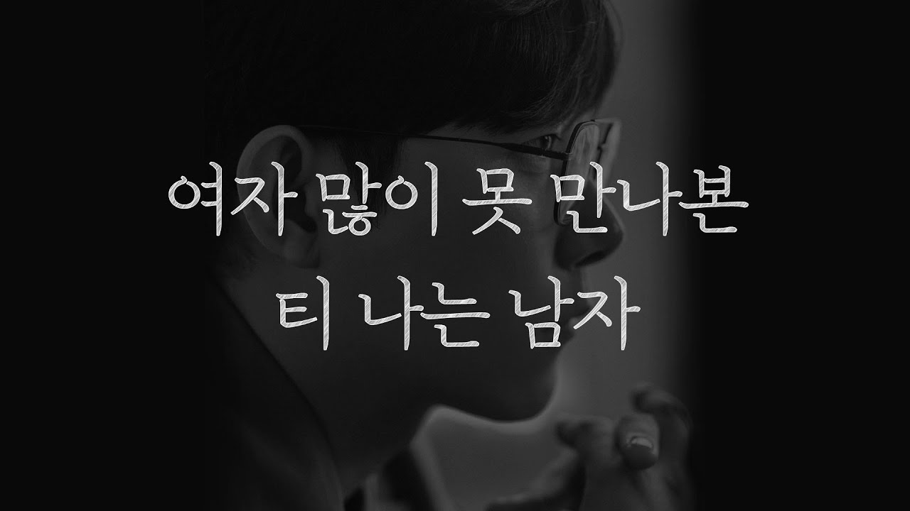 여자한테는 이렇게 해야 먹힙니다