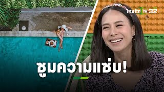 ว่าที่เจ้าสาวขอแซ่บ! “รถเมล์ คะนึงนิจ” เที่ยวสมุยเซ็กซี่แบบมุมสูง | ข่าวใส่ไข่ | ThairathTV