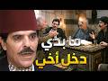 أبو عبدو قبلان يخلوا أبو محمد عضو من عضوات الحارة بدال أخوه أبو صفوان