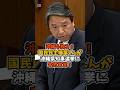 ㊗️20万回再生🎉【榛葉賀津也】沖縄県知事選挙に本気宣言がかっこよすぎてヤバいw #政治 #日本 #shorts