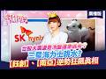 '26.07.13【股市期皇后】台股大震盪是洗盤還是逃命？三星海力士跳水?[鈺創][南亞]逆勢狂飆真相