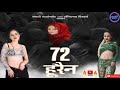 72 hoorain full movie   72    watch online 72hoorain 72hoorainmovie urfijaved urfi