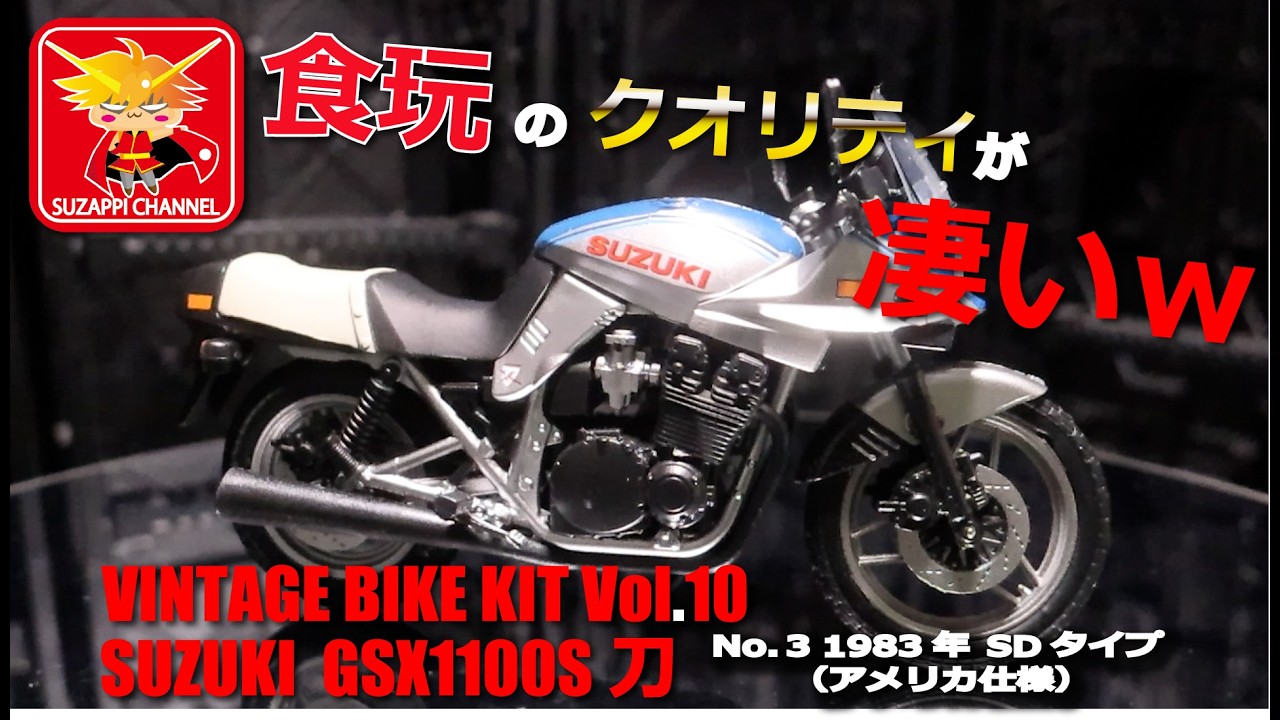 Candy Toy VINTAGE BIKE KIT Vol. 10 SUZUKI GSX1100S KATANA - YouTube