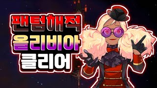 [은하고] 팬텀해적 올리비아 클리어(재오픈) screenshot 2