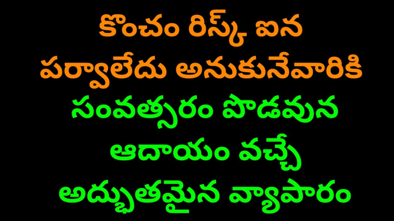 Business ideas in telugu | business in telugu | new business in 2020 ...