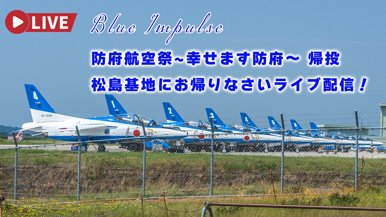 🔴4K Blue Impulse Return to JASDF Matsushima Air Base - Hofu Air