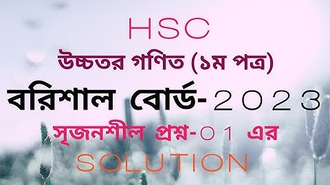 HSC Higher Math 1st Paper CQ (Q.01) Solution  Barisal Board-2023