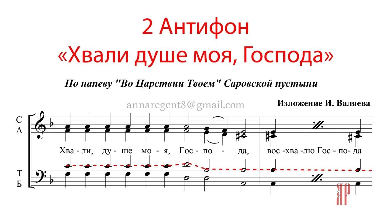 Антифоны на литургии ноты обиход. 2 антифон. Напевы антифонов. 2 антифон. Антифоны изобразительные ноты.