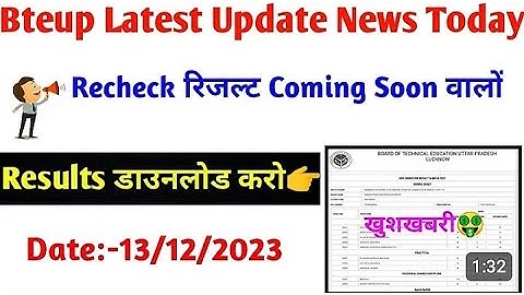 Bteup Scrutiny & Recheck Result date 2023 | bteup scrutiny re-evaluation Result 2023 | bteup news