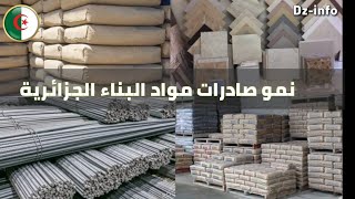 نمو صادرات الجزائر من مواد البناء 2023