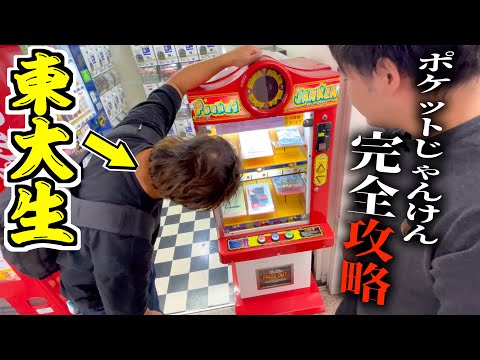 A complete guide to the game for a University of Tokyo
