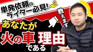 【超重要】セールスライターが稼げない理由が判明
