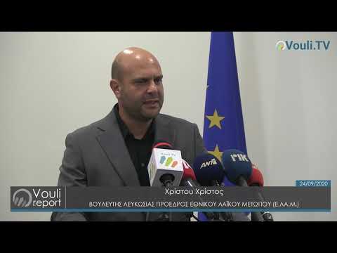 Χρίστου Χρίστος για Επιτροπή Υγείας | Vouli report - 24/09/2020