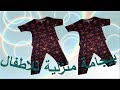 تفصيل بيجامة للاطفال بدون باترون باسهل طريقة