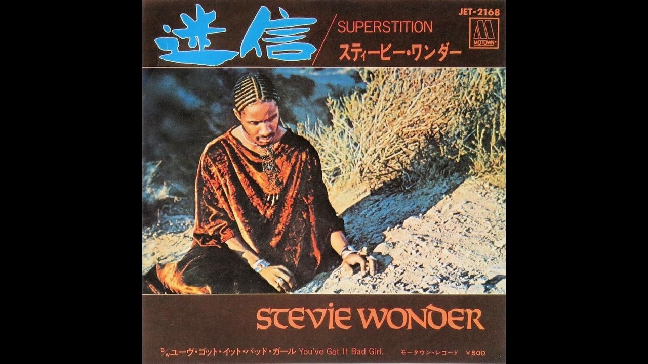 Stevie Wonder - Superstition (1972 7'' 45RPM) スティービー