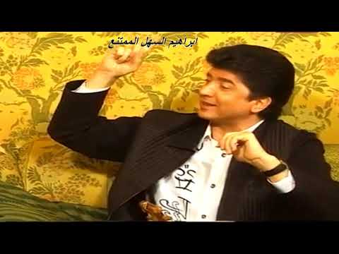 وليد توفيق يتحدث عن غرور راغب علامة حوار قديم97 مع الاعلامية بوسي شلبي